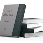 رساله در طهارت کافر غیر کتابی
